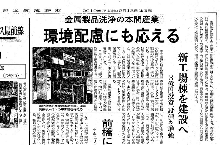 日本経済新聞で紹介して頂きました。