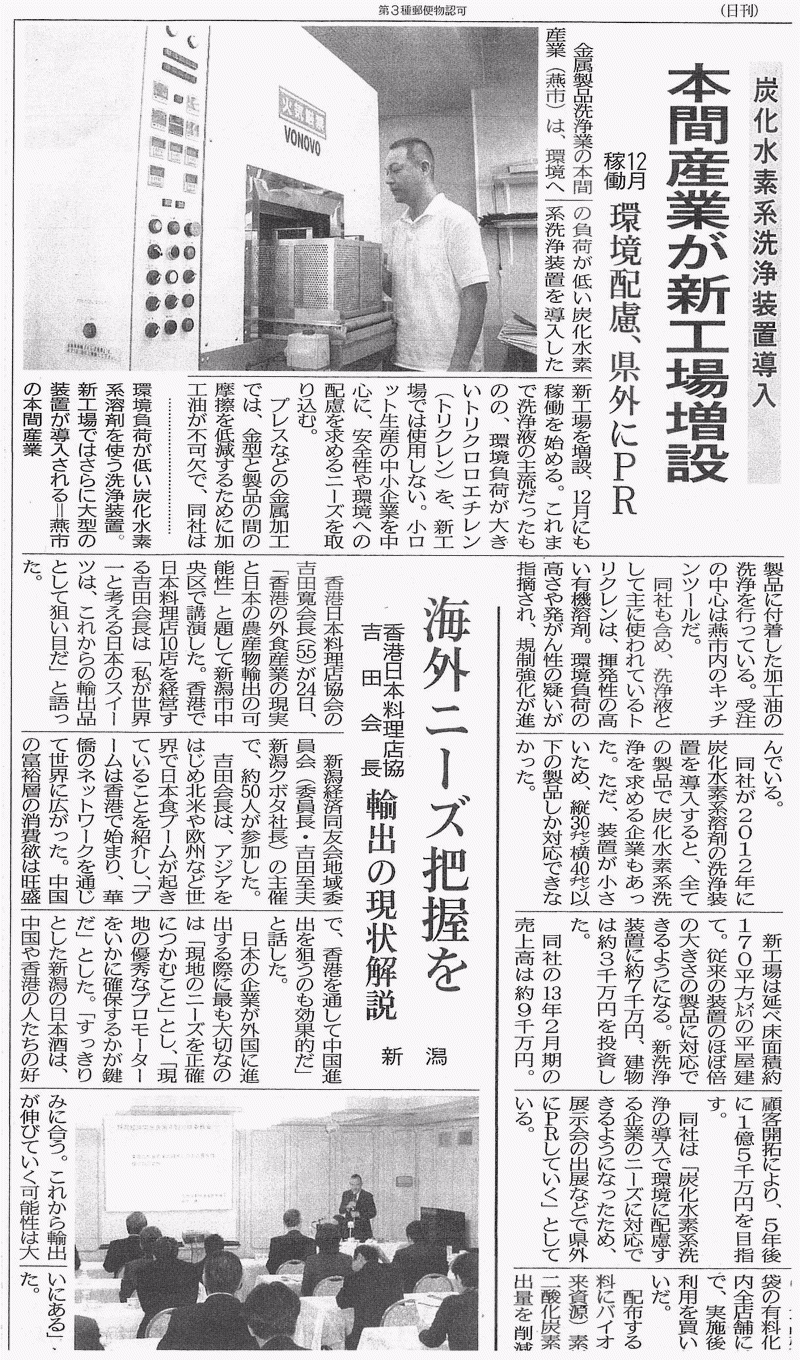 新潟日報で紹介して頂きました。ありがとうございます！
